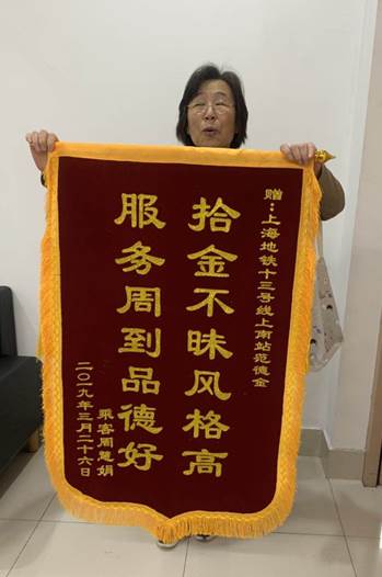 周女士赠送锦旗